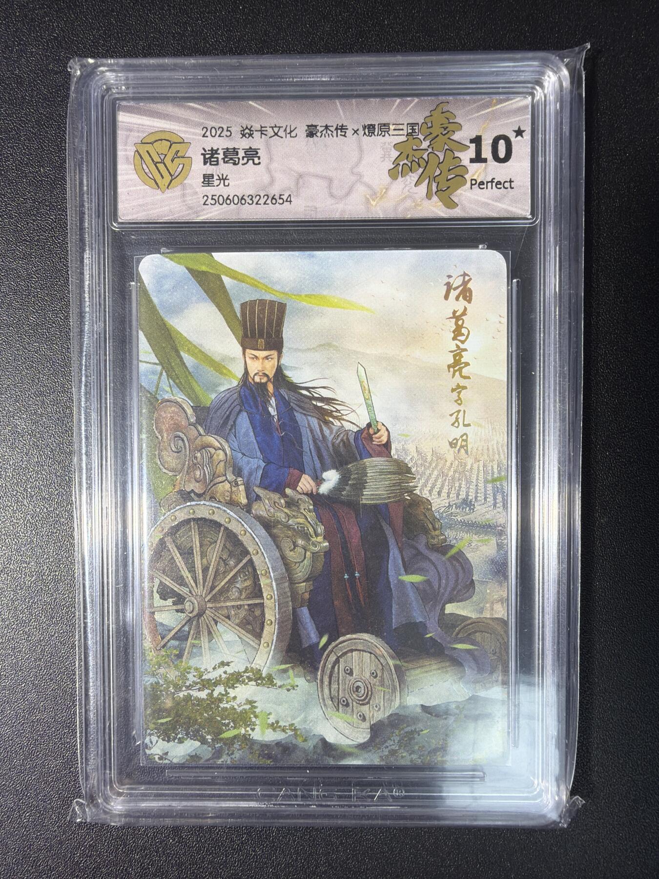 NO.28 好又多金牌大场，每周一站式配齐，方便凑单！（周6晚9点截拍，卖家送拍0抽成！） 【10星】焱卡文化 豪杰传×燎原三国 巴丁 诸葛亮 星光