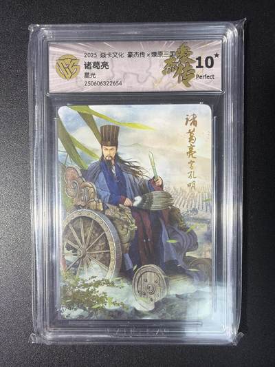 NO.28 好又多金牌大场，每周一站式配齐，方便凑单！（周6晚9点截拍，卖家送拍0抽成！） - 【10星】焱卡文化 豪杰传×燎原三国 巴丁 诸葛亮 星光