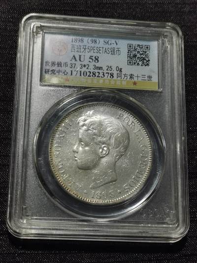 天下钱庄专场欢迎参拍 - 公博评级AU58西班牙双柱少年版银币