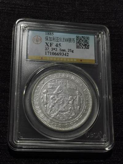 天下钱庄专场欢迎参拍 - 保加利亚5列弗银币