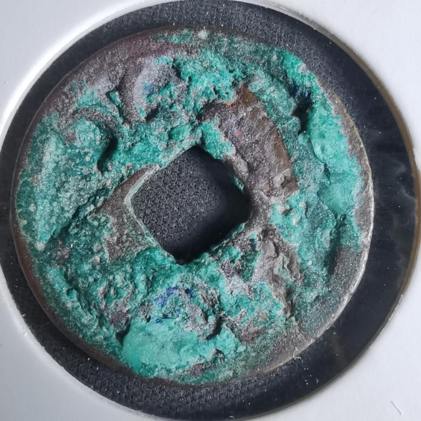 沼泽如烟--第1029场 开元通宝