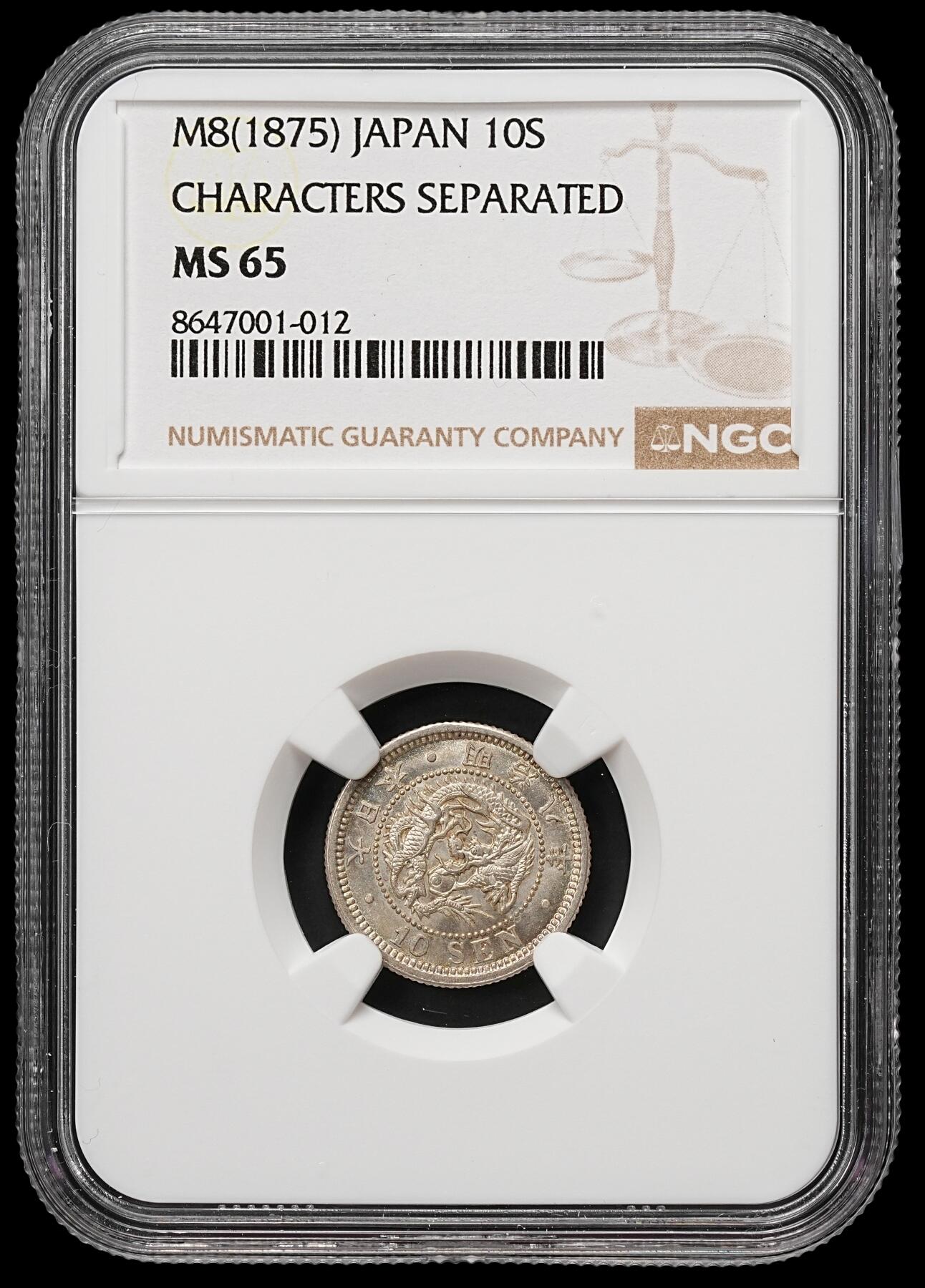 修遠堂世界钱币第109期 NGC MS65 明治八年龙十钱银币