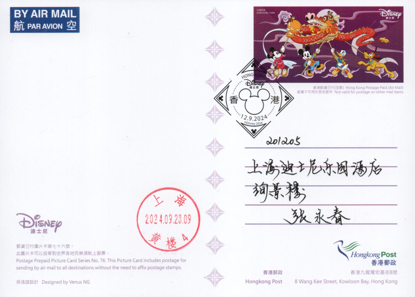 2026年03月28日19:30海外、大陆、澳门、香港邮政精品首日实寄封拍卖专场 2024香港《迪士尼》邮资图卡首日实寄封