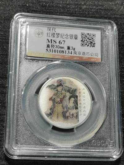 天下钱庄专场欢迎参拍 - 红楼梦银章，3克纯银