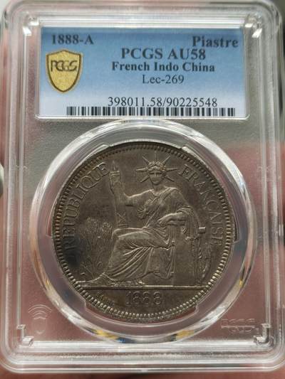 中外钱币第九场 - PCGS-AU58分法属印支坐洋1888五珍第二