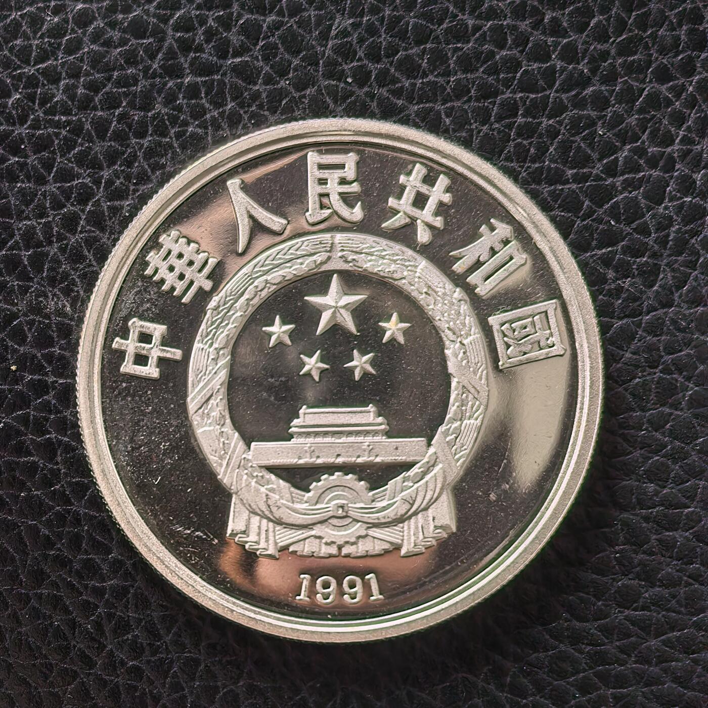 道一币馆币章第一百七十二场