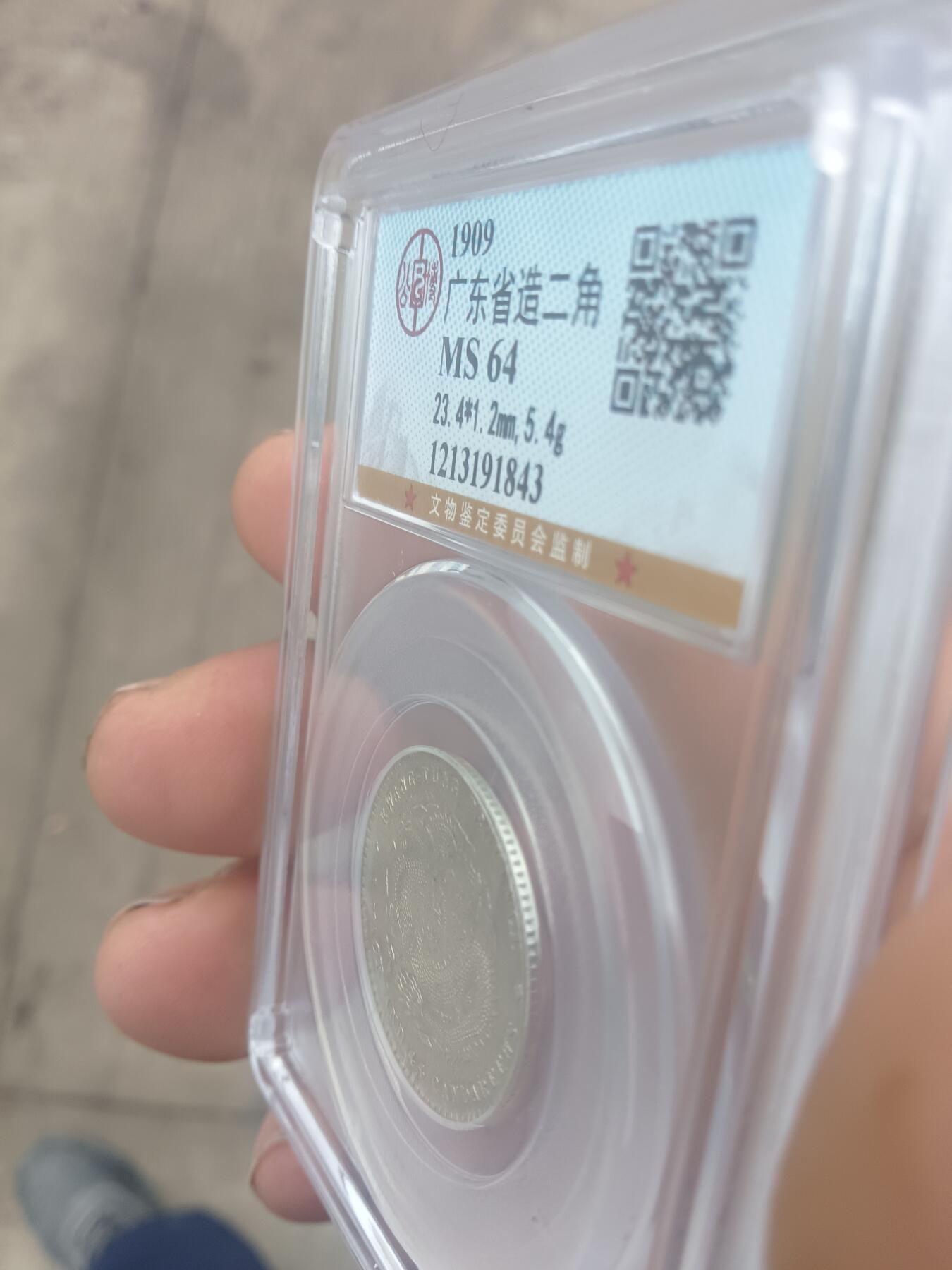 宣统三年贰角银毫 公博MS64 高分原光 小银元精品 状态一流
 