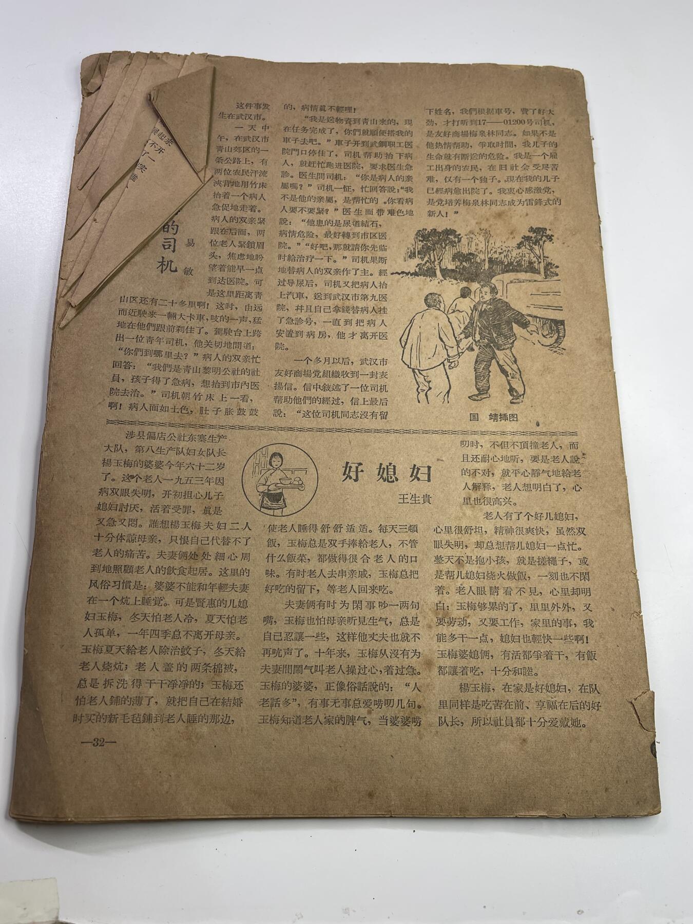 新时代收藏快速小拍 拍卖本周一线所得新货 欢迎关注 1964年元旦第一版中国青年杂志 内容包含古巴革命五周年 缺少封面