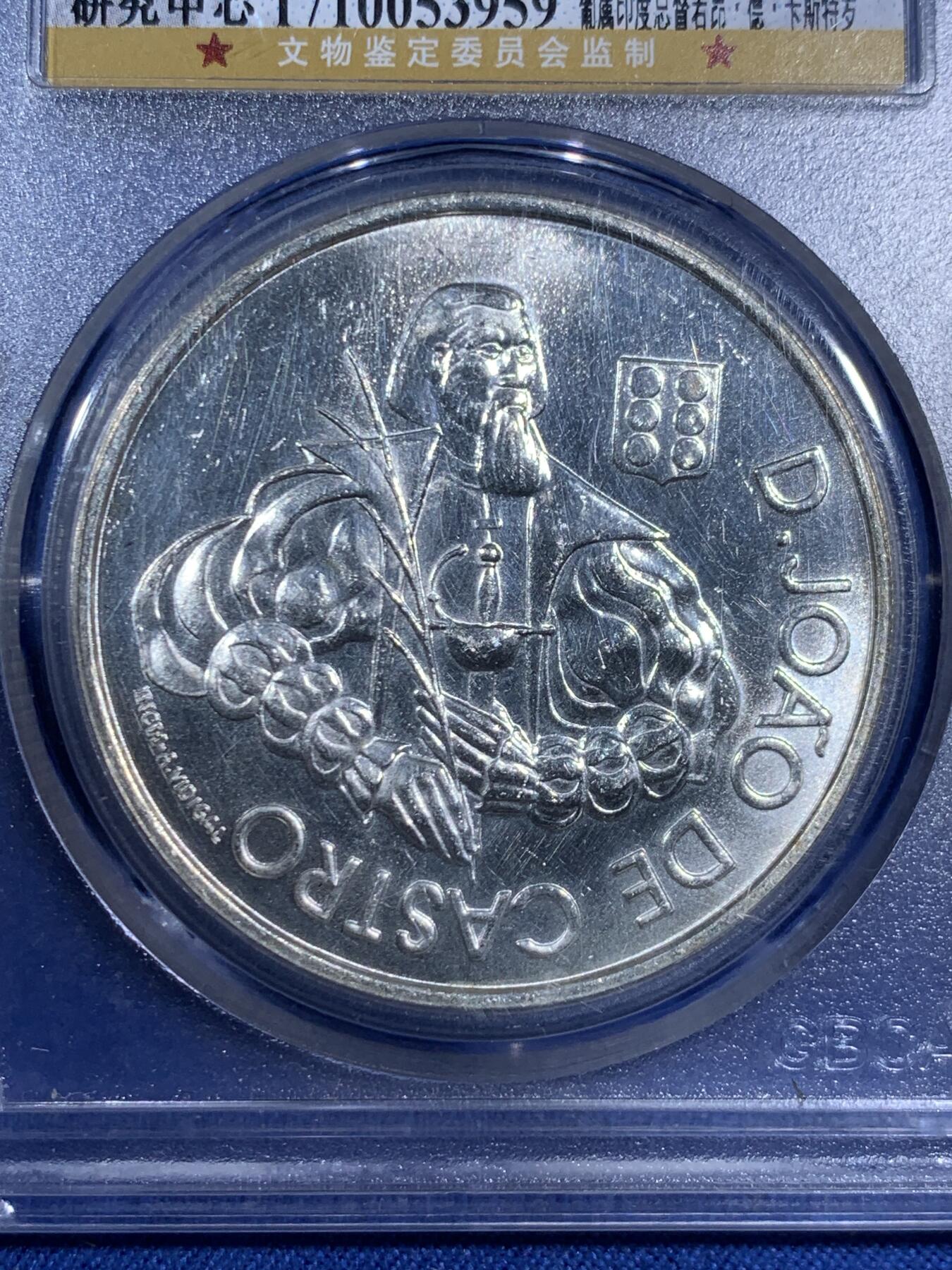 《竞宝斋》第474场 周日，周一 2场连拍 （全场包邮）欢迎送拍 公博 MS65 葡萄牙2000年海外殖民地总督1000埃斯库多银币