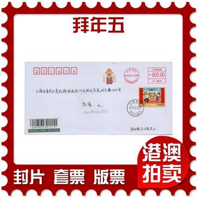 2026年03月28日19:30海外、大陆、澳门、香港邮政精品首日实寄封拍卖专场 - 2019中国《拜年五》自然封首日实寄封