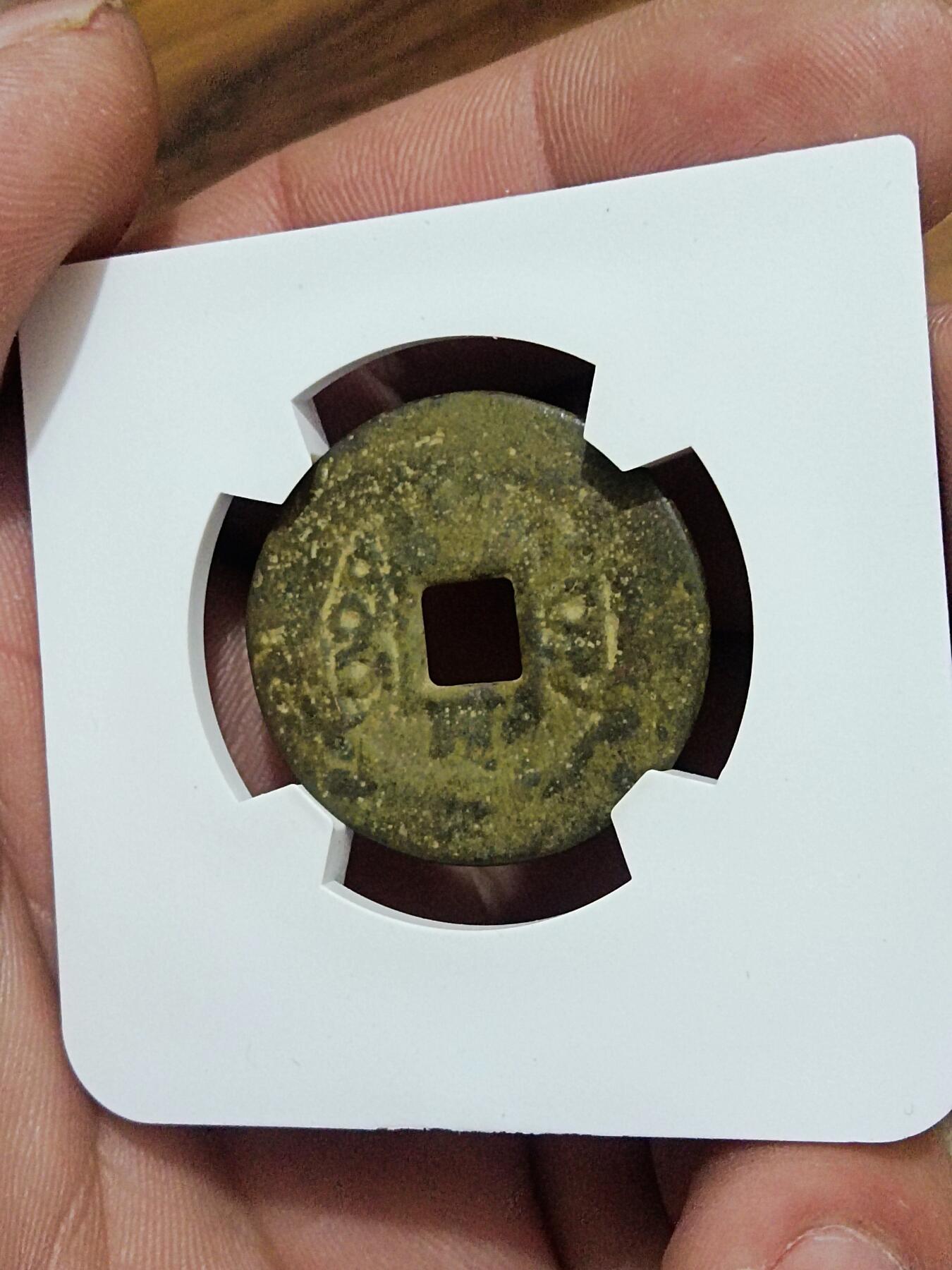 精品古钱币 名珍铁钱专场 雍正通宝华夏开放盒