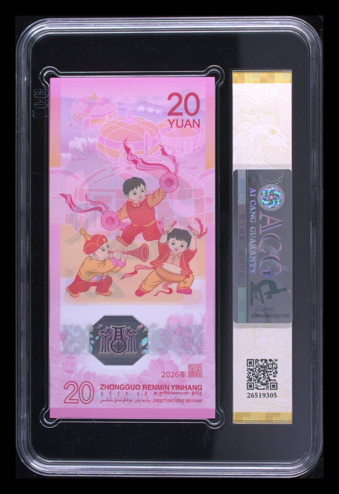 爱藏评级2026年马年贺岁纪念钞标十金山标