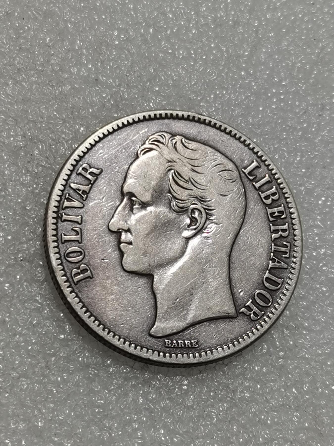 天下钱庄专场欢迎参拍 委内瑞拉5玻利瓦尔银币