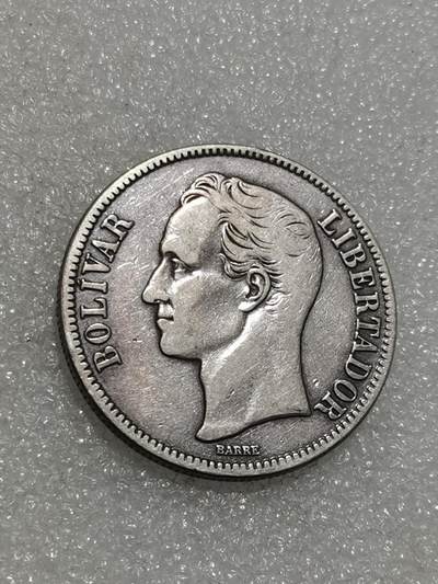 天下钱庄专场欢迎参拍 - 委内瑞拉5玻利瓦尔银币