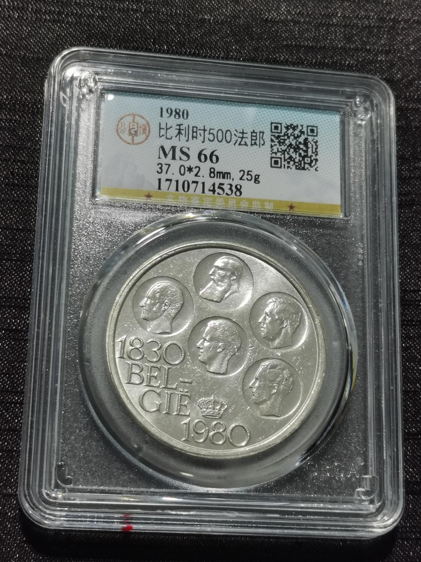 天下钱庄专场欢迎参拍 比利时500法郎纪念币