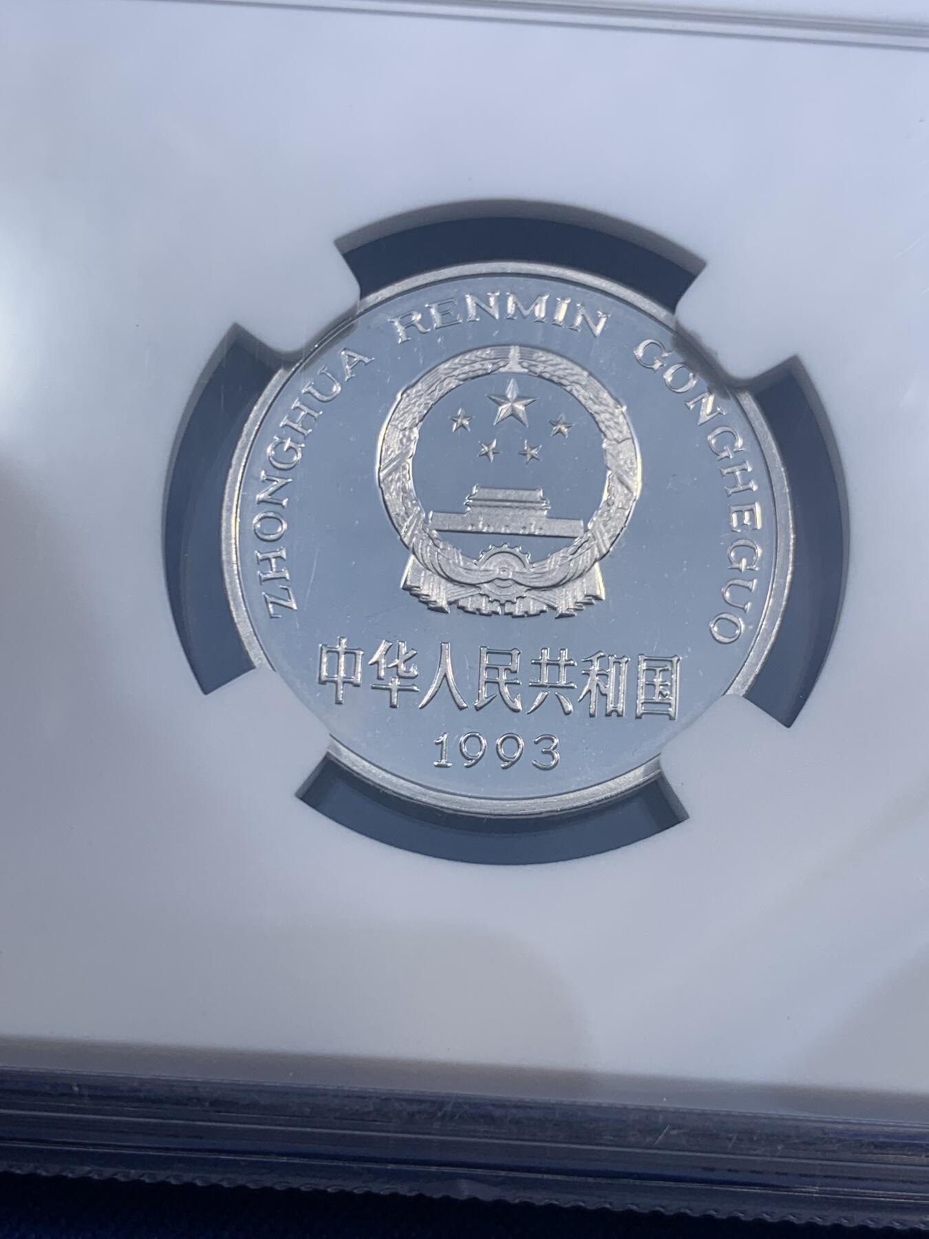 《竞宝斋》第474场 周日，周一 2场连拍 （全场包邮）欢迎送拍 NGC PF66UC 中国1993年牡丹1元精制币