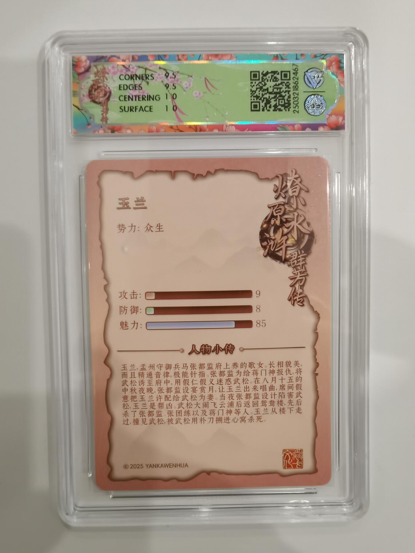 言遇卡牌 第六期【2026.03.28周六晚22：00截拍】新人闲置 欢迎捡漏 【评级卡】玉兰 10g普卡 2025焱卡文化 水浒群芳传