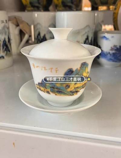 千里江山三才盖碗，胎薄，釉亮！夏天了！喜欢喝茶的可以入手一个，数量不多！容量大概100～150cc - 千里江山三才盖碗，胎薄，釉亮！夏天了！喜欢喝茶的可以入手一个，数量不多！容量大概100～150cc
