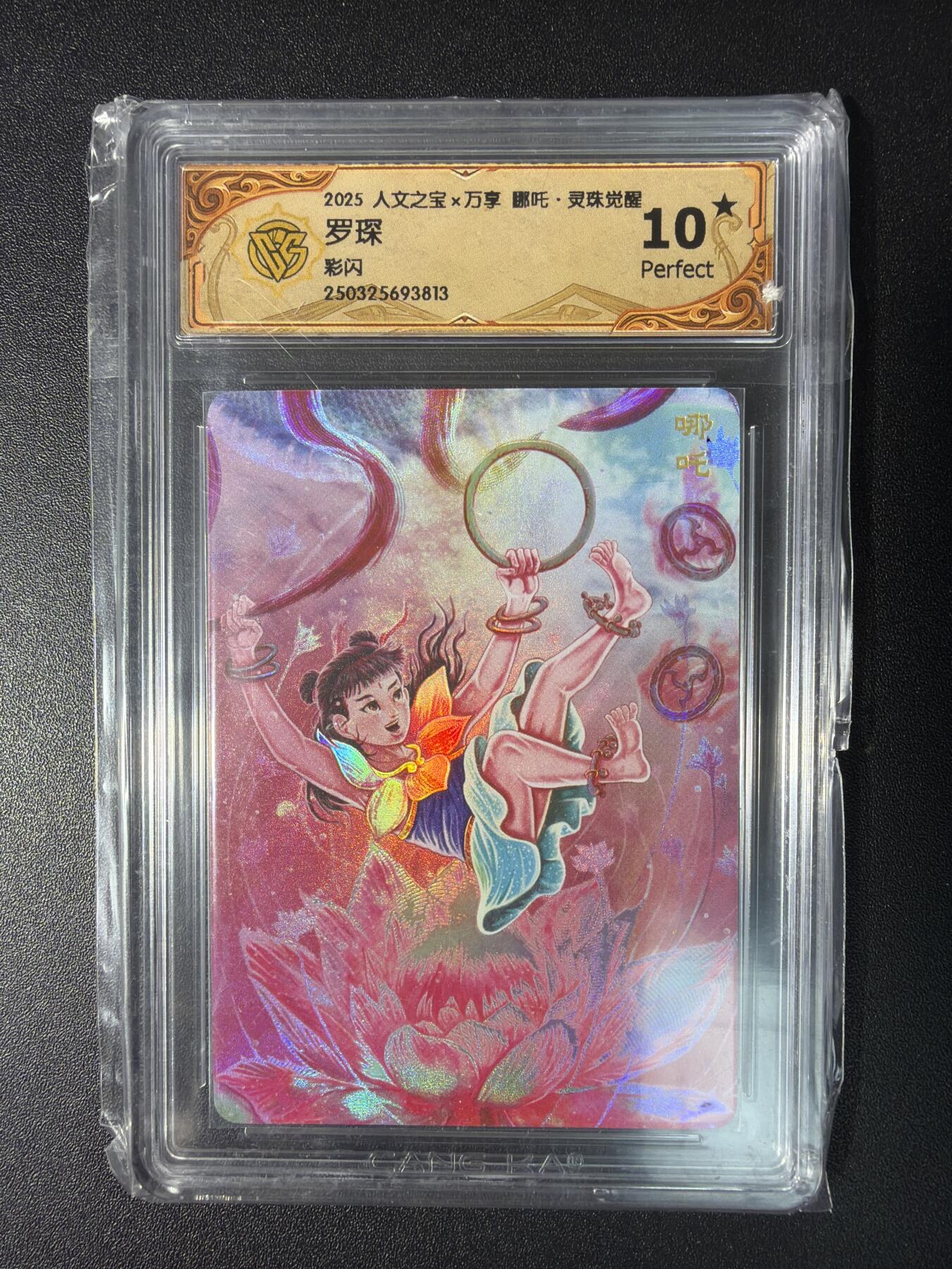 NO.28 好又多金牌大场，每周一站式配齐，方便凑单！（周6晚9点截拍，卖家送拍0抽成！） 人文之宝×万享 罗琛 哪吒·灵珠觉醒 彩闪 10星