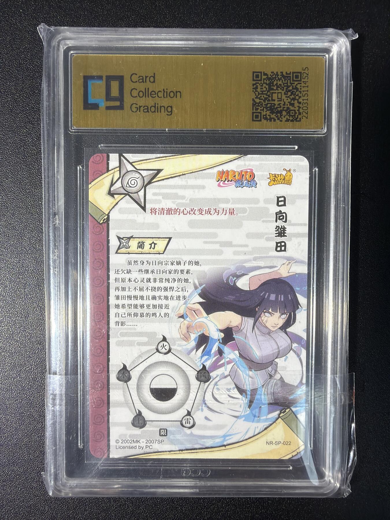 NO.28 好又多金牌大场，每周一站式配齐，方便凑单！（周6晚9点截拍，卖家送拍0抽成！） 卡游 火影忍者 日向雏田NR-SP-022 9.5分