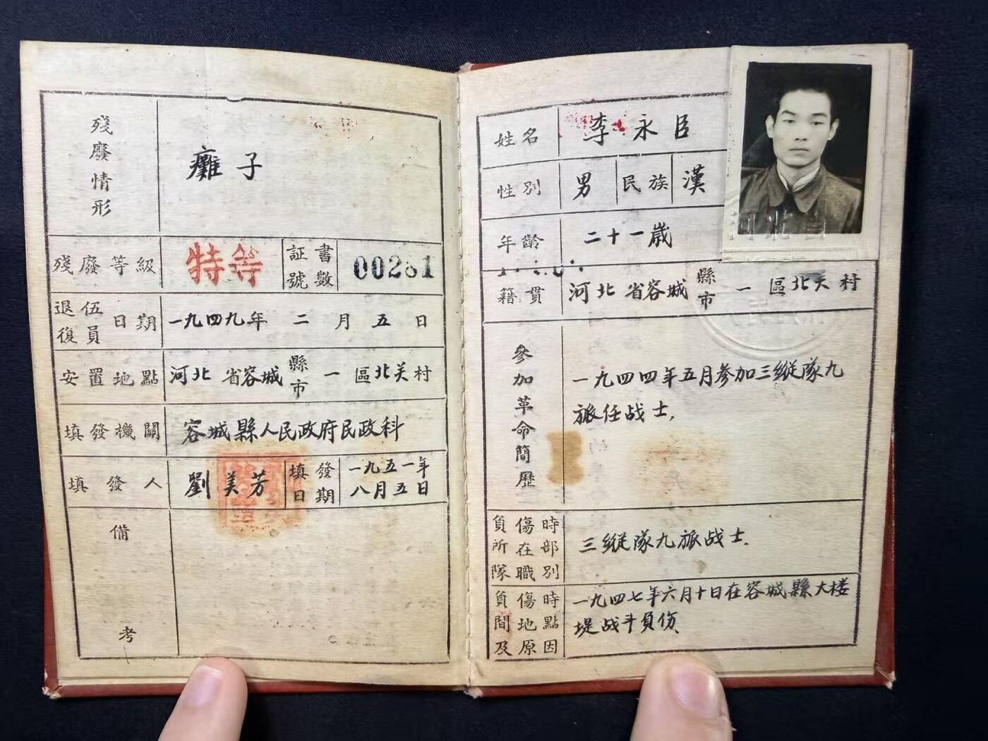 云宸嘉赏-勋臻文献佳藏优品精选场次（低佣 转发佣金红包） 解放时期《革命残废军人残废证》原主特等残废（少见 全身瘫痪）容城战役中负伤  原主长期使用 记录全少见