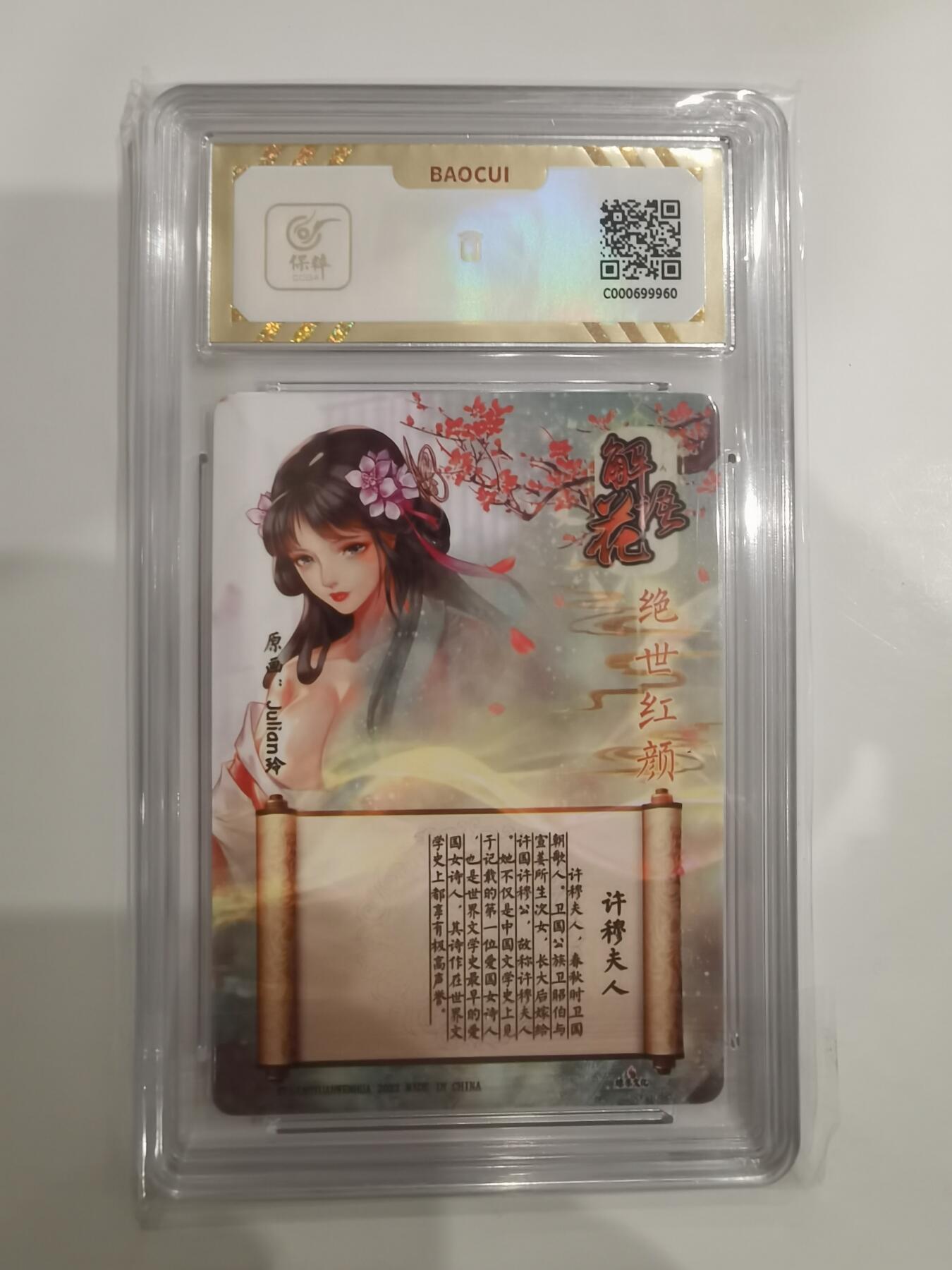 言遇卡牌 第六期【2026.03.28周六晚22：00截拍】新人闲置 欢迎捡漏 【评级卡】许穆夫人 解语花 燎原文化 10g