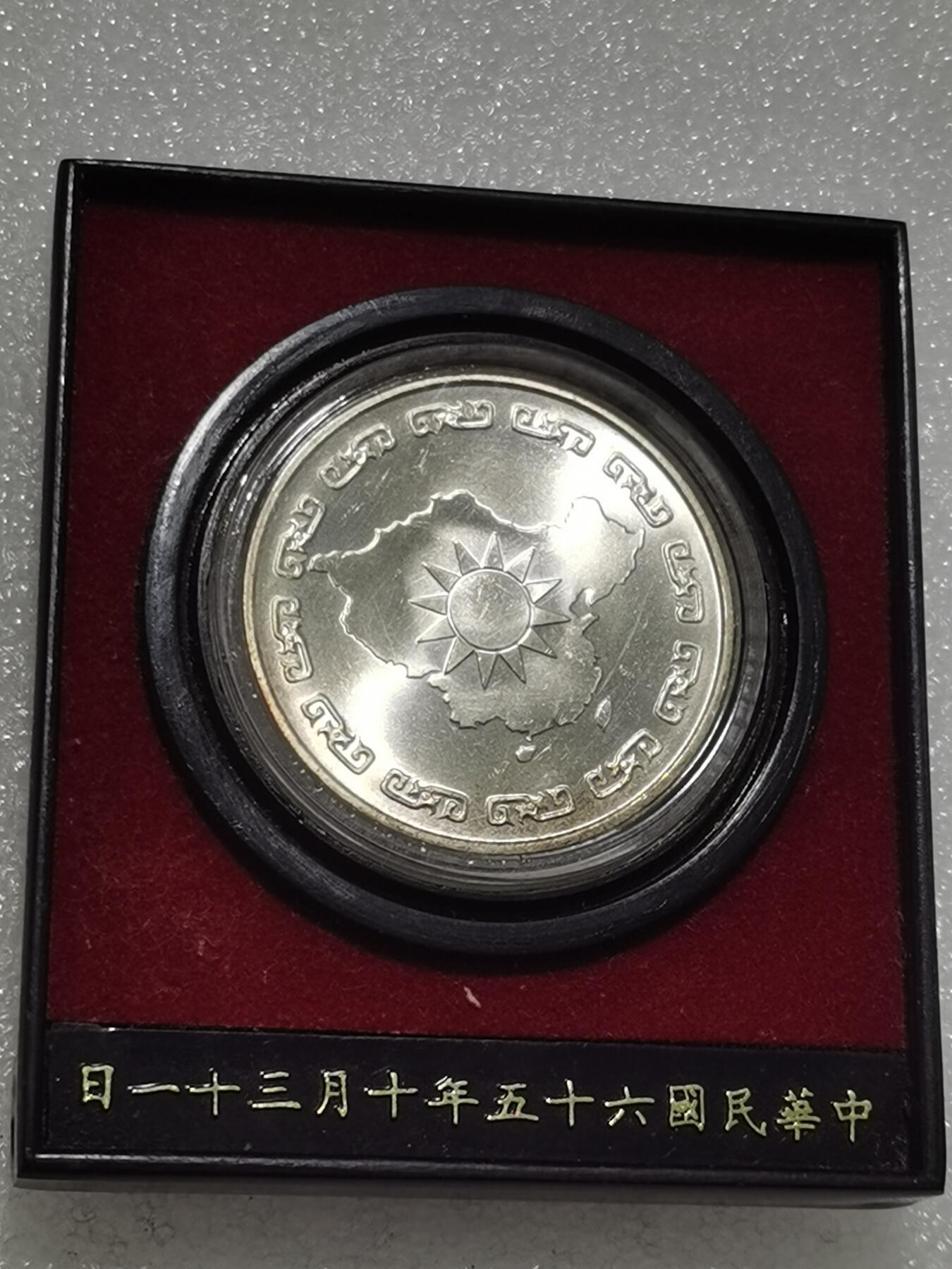 天下钱庄专场欢迎参拍 蒋公九秩银章，原盒无盖