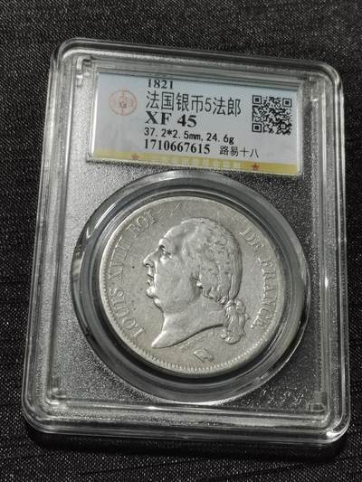 天下钱庄专场欢迎参拍 - 法国路易十八5法郎银币
