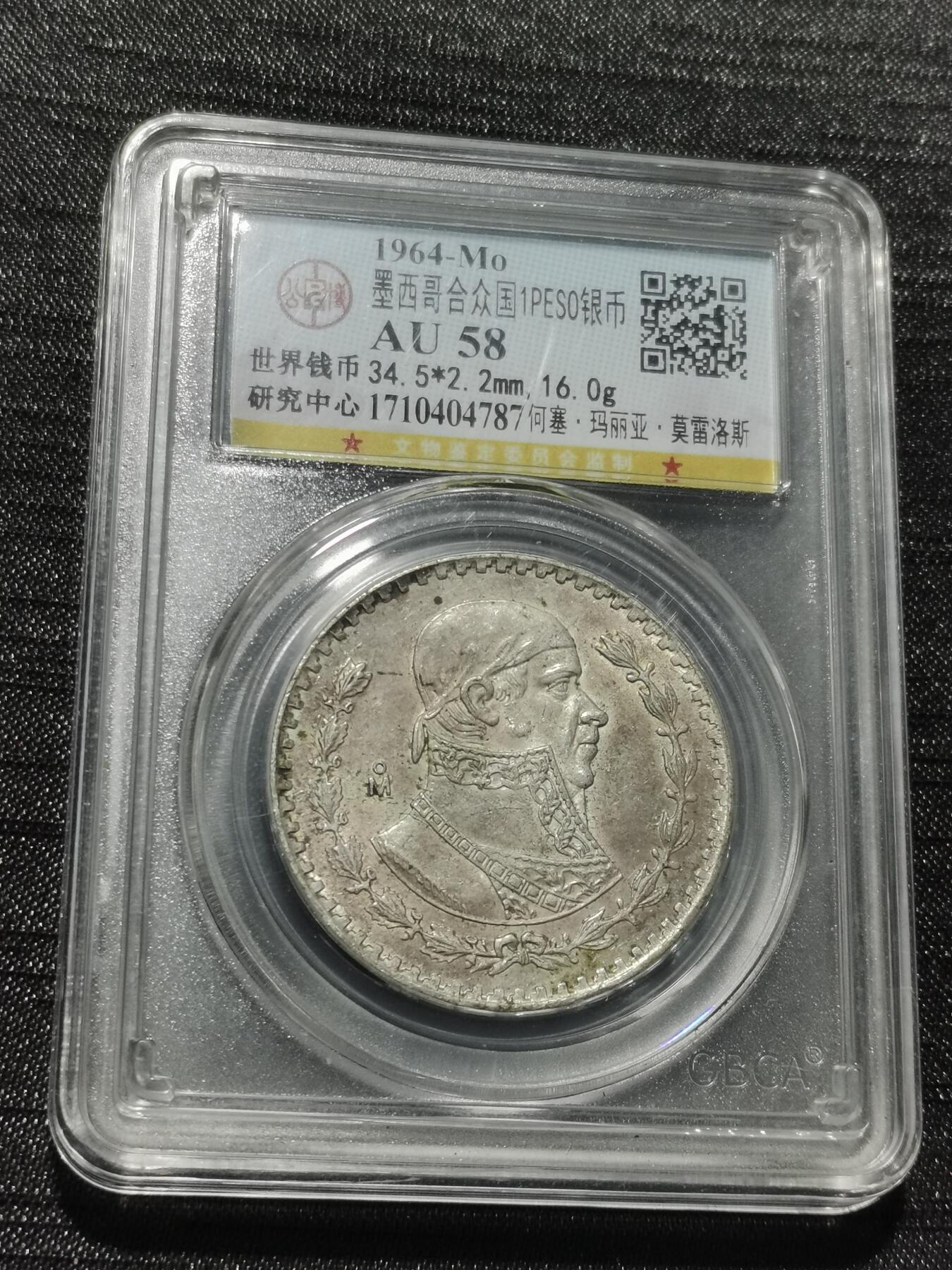 天下钱庄专场欢迎参拍 墨西哥一比索银币