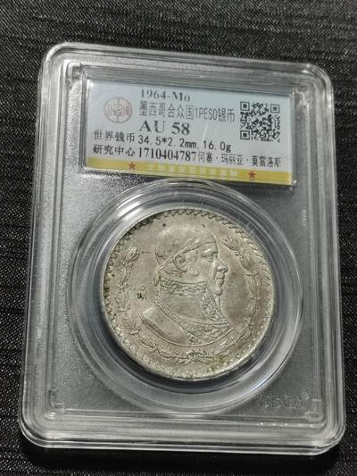 天下钱庄专场欢迎参拍 - 墨西哥一比索银币