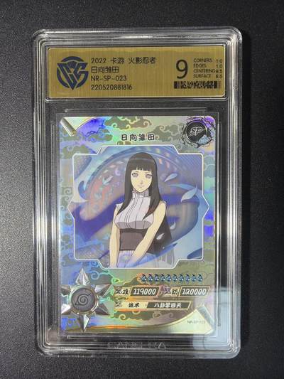 NO.28 好又多金牌大场，每周一站式配齐，方便凑单！（周6晚9点截拍，卖家送拍0抽成！） - 卡游 火影忍者 日向雏田NR-SP-023 9分