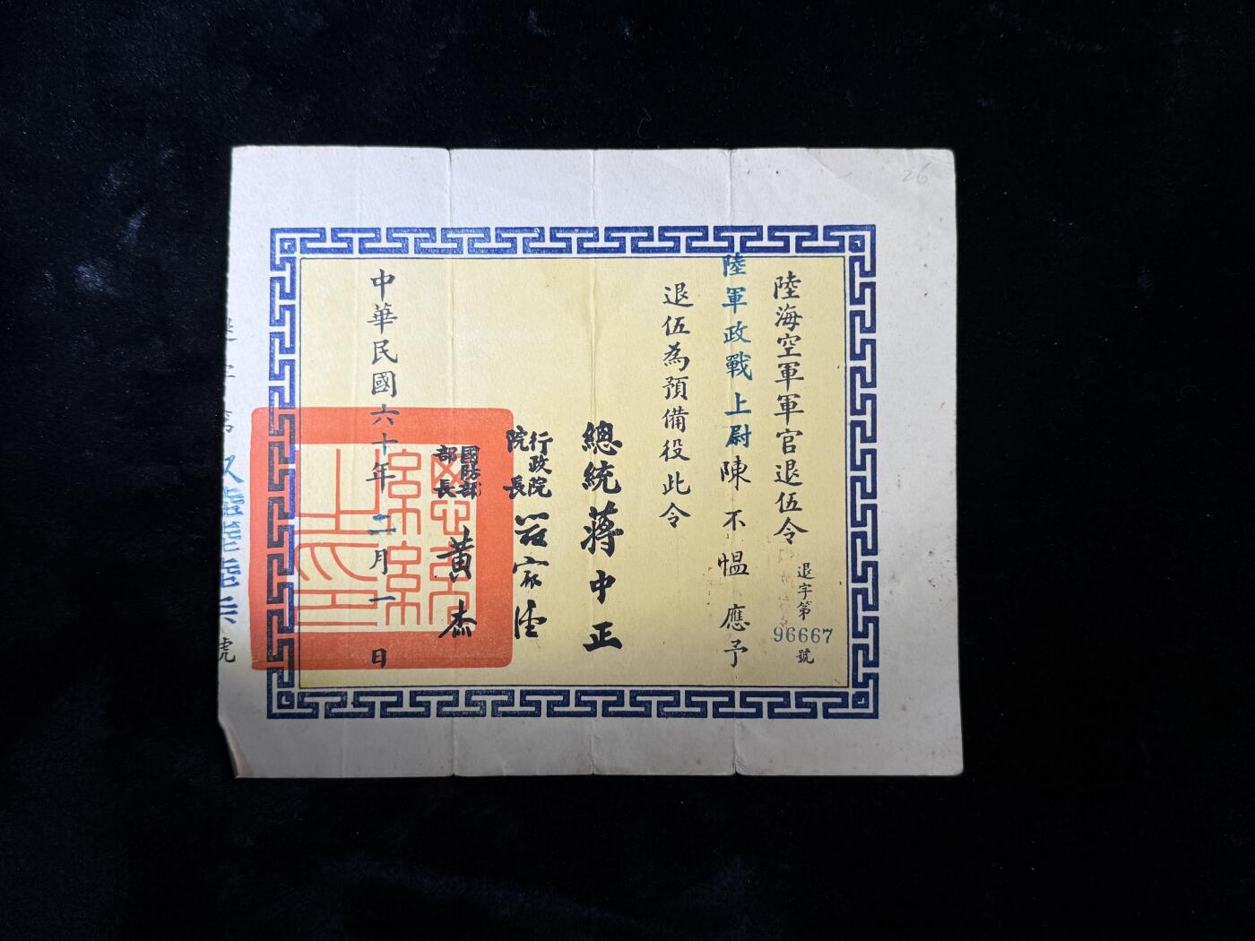 戎马世界章牌大赏，第112期 民国证书