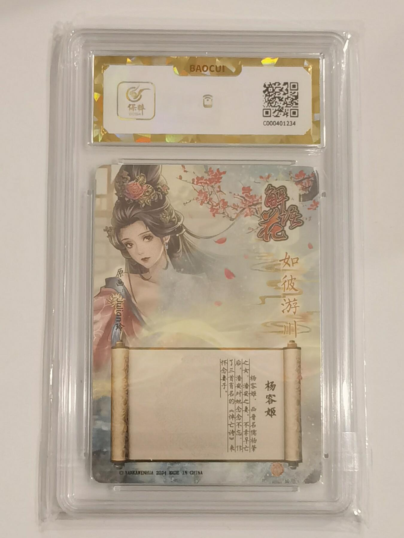 言遇卡牌 第六期【2026.03.28周六晚22：00截拍】新人闲置 欢迎捡漏 【爆金】【评级卡】杨容姬 爆金10p 焱卡文化