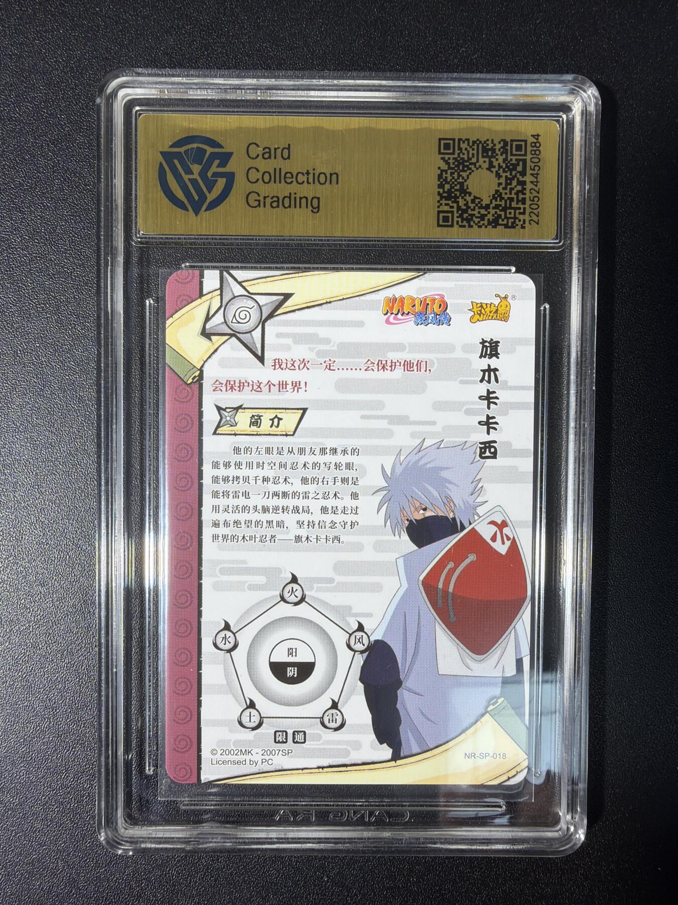 NO.28 好又多金牌大场，每周一站式配齐，方便凑单！（周6晚9点截拍，卖家送拍0抽成！） 卡游 火影忍者 旗木卡卡西NR-SP-018 9.5分