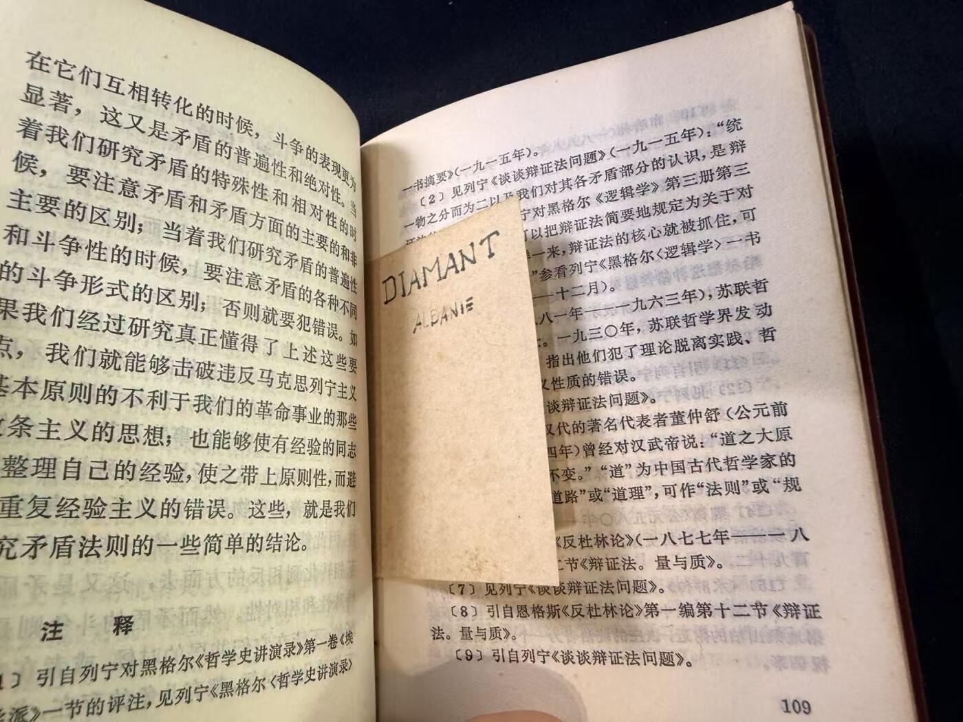 云宸嘉赏-勋臻文献佳藏优品精选场次（低佣 转发佣金红包） 《毛主席的五篇哲学著作》经典款 出造型必备红宝书