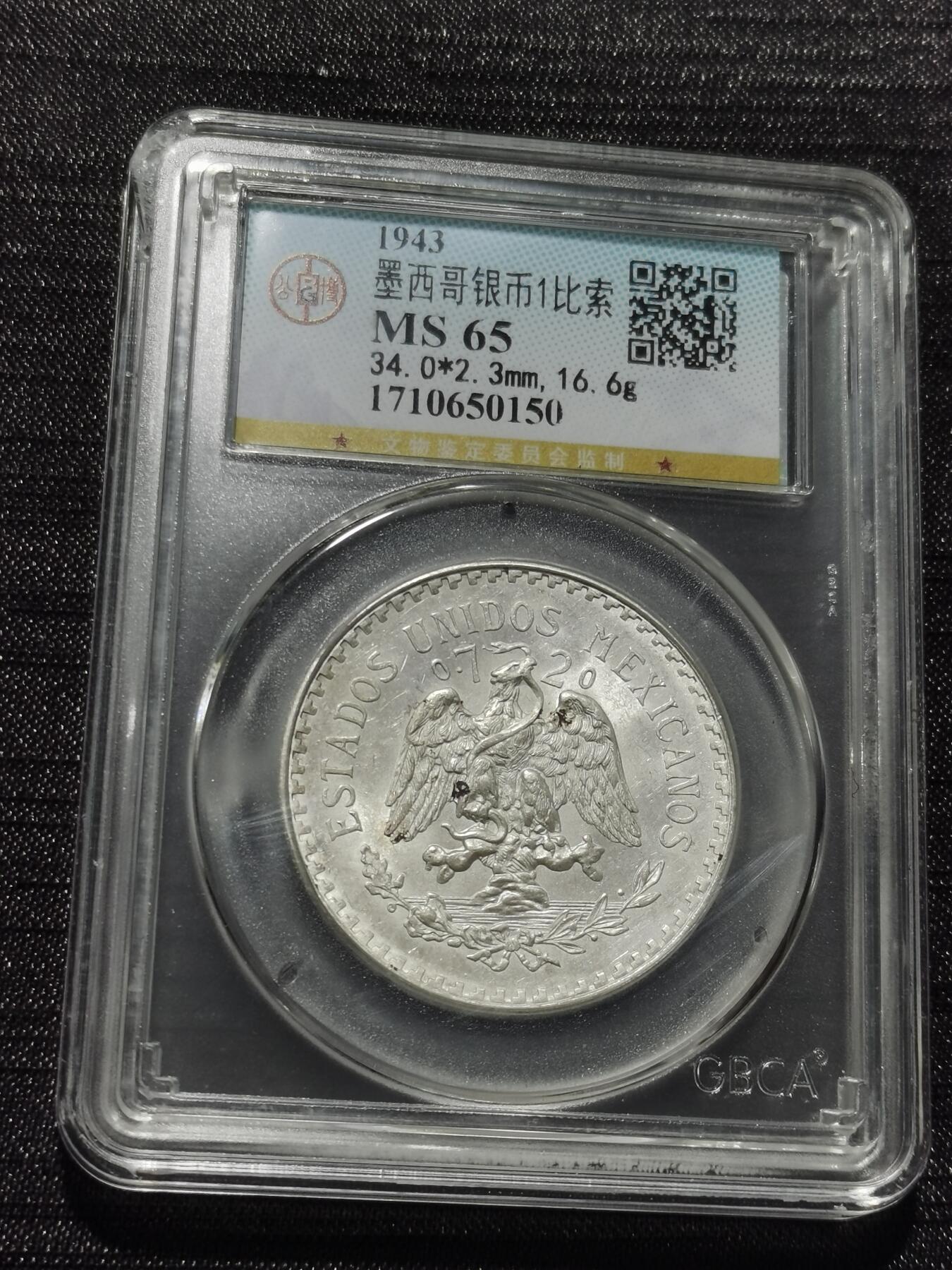 天下钱庄专场欢迎参拍 墨西哥鹰一比索银币