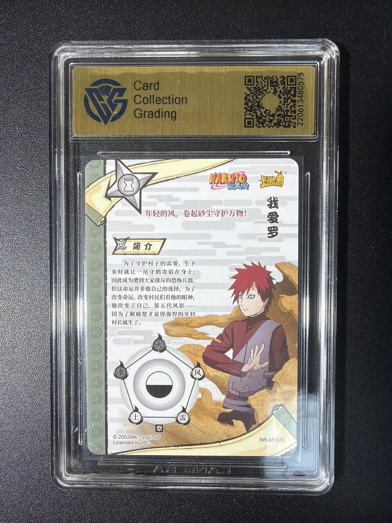 NO.28 好又多金牌大场，每周一站式配齐，方便凑单！（周6晚9点截拍，卖家送拍0抽成！） 卡游 火影忍者 我爱罗NR-SP-020 9.5分
