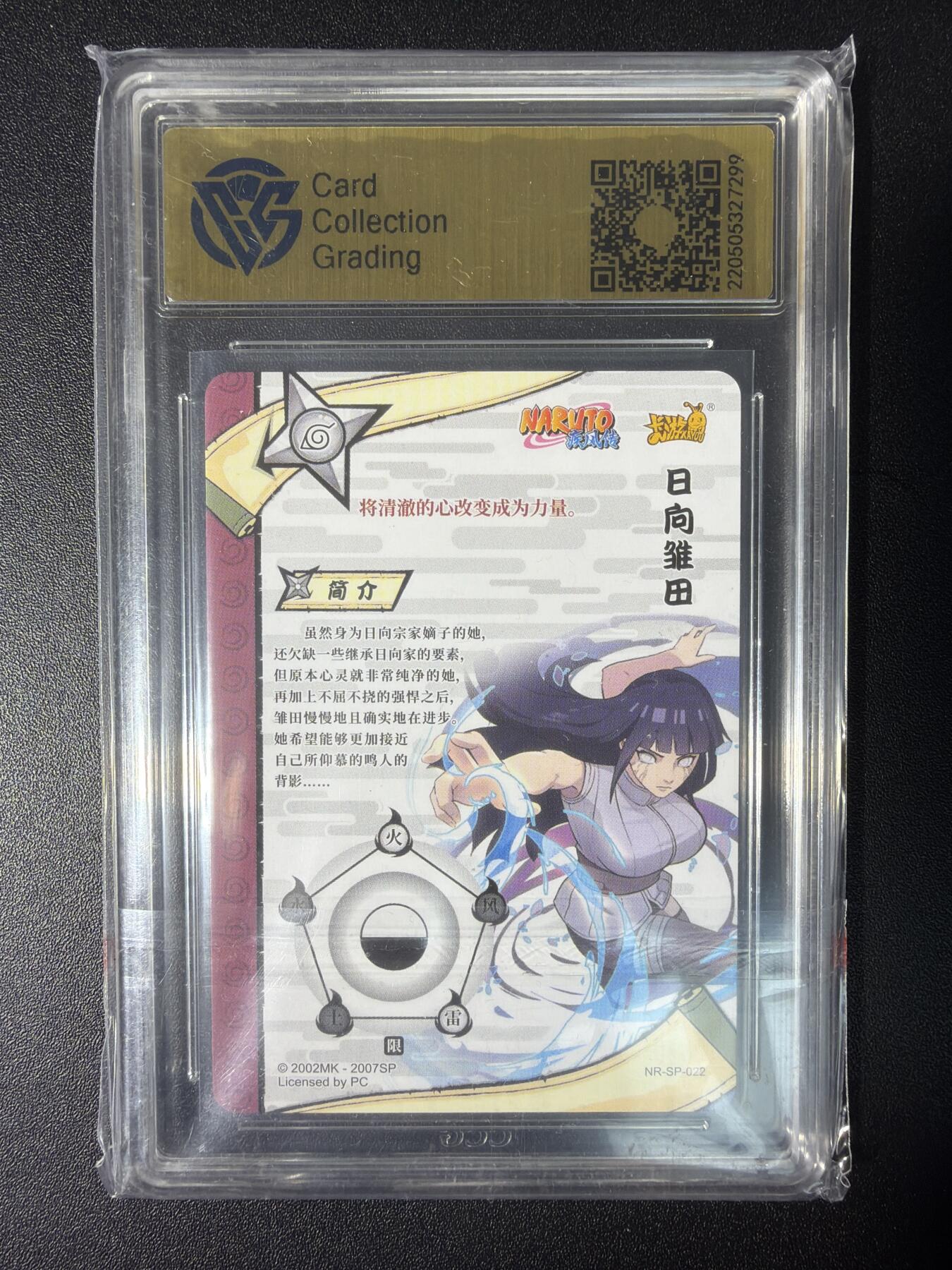 NO.28 好又多金牌大场，每周一站式配齐，方便凑单！（周6晚9点截拍，卖家送拍0抽成！） 卡游 火影忍者 日向雏田NR-SP-022 9.5分
