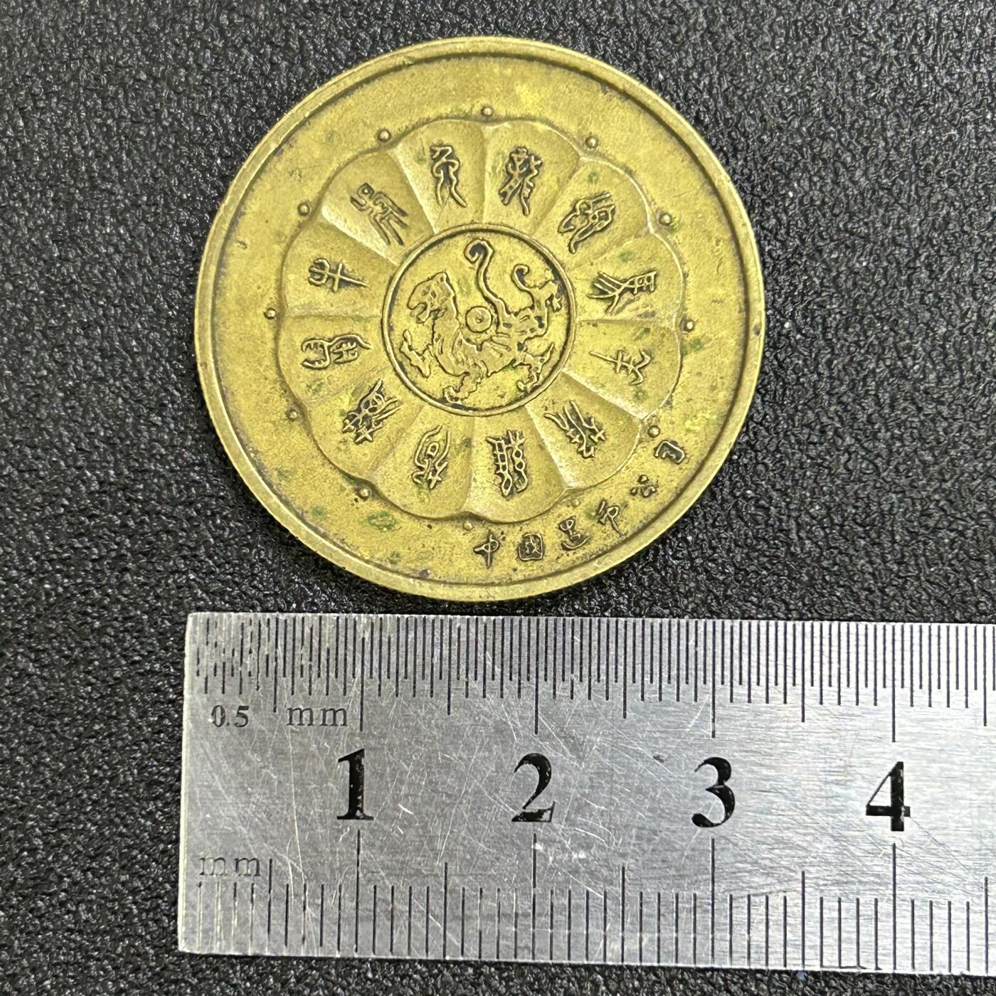 西秦中古拍卖第八十一期  中国造币公司 虎年生肖纪念章 早期版