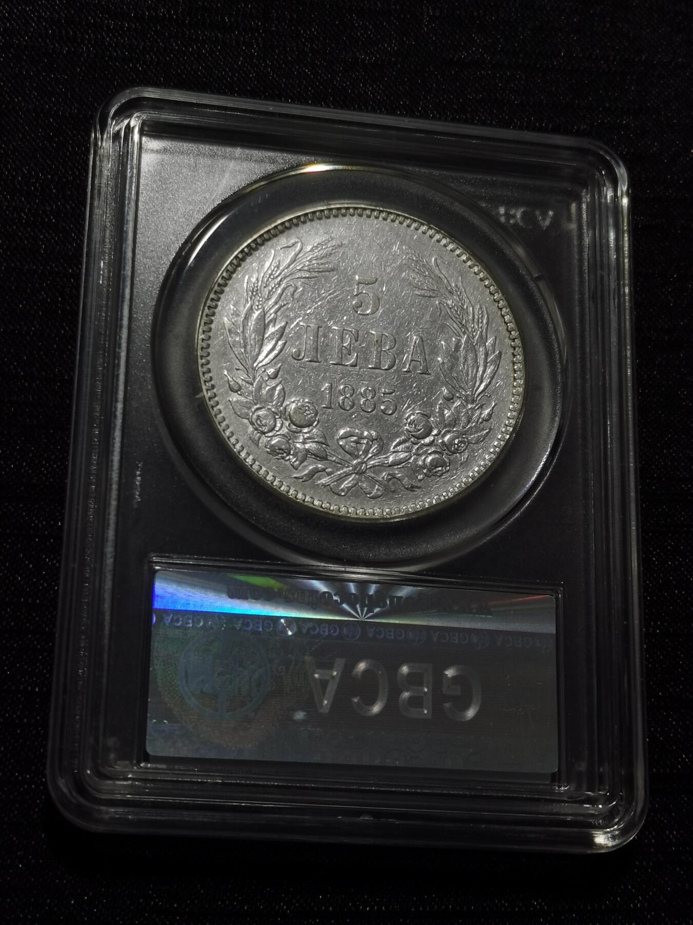 天下钱庄专场欢迎参拍 保加利亚5列弗银币