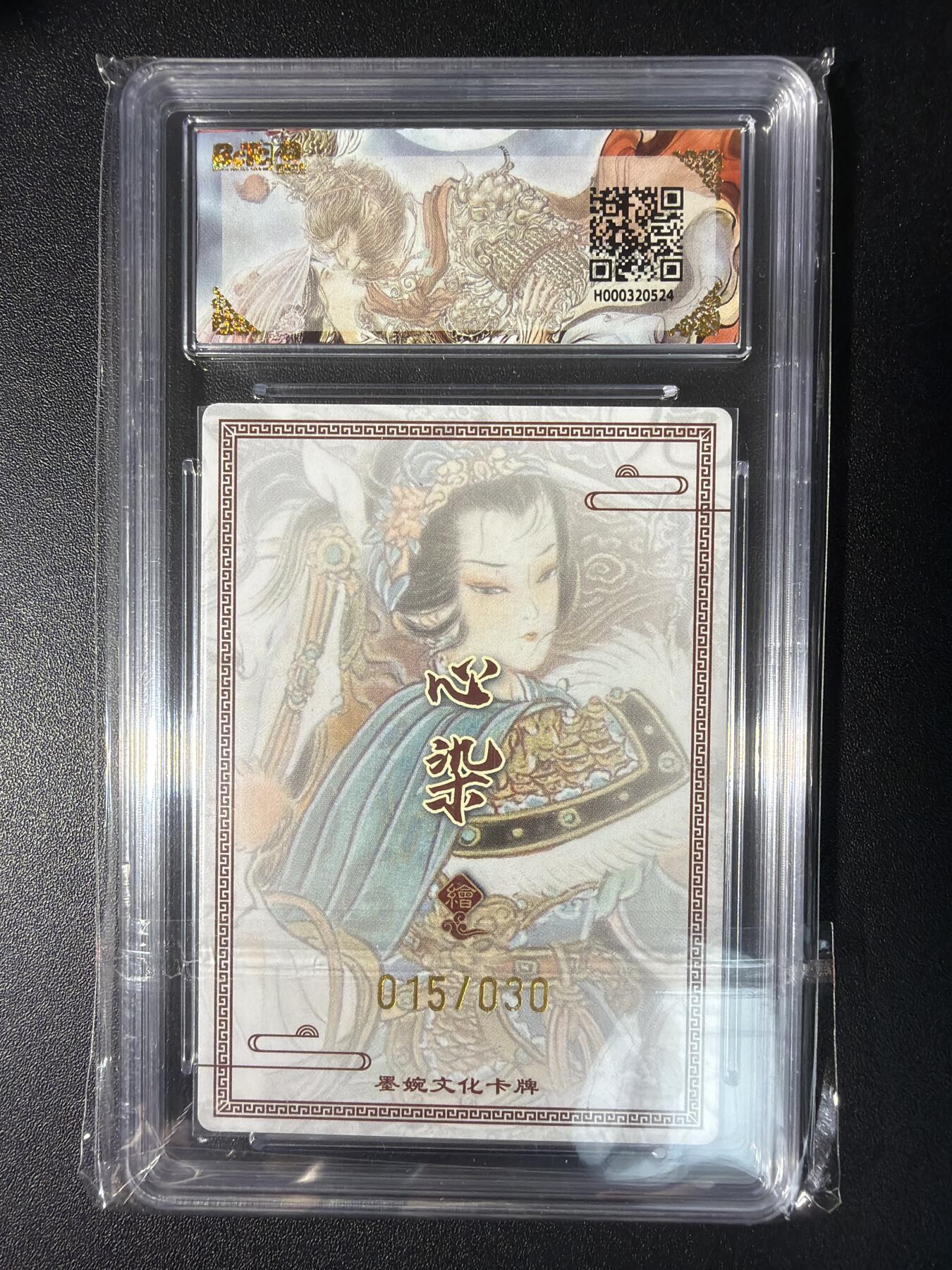 NO.28 好又多金牌大场，每周一站式配齐，方便凑单！（周6晚9点截拍，卖家送拍0抽成！） 【015/030编亲签】墨婉文化 乾坤未定系列 心染亲签 扈三娘 粗闪 10分