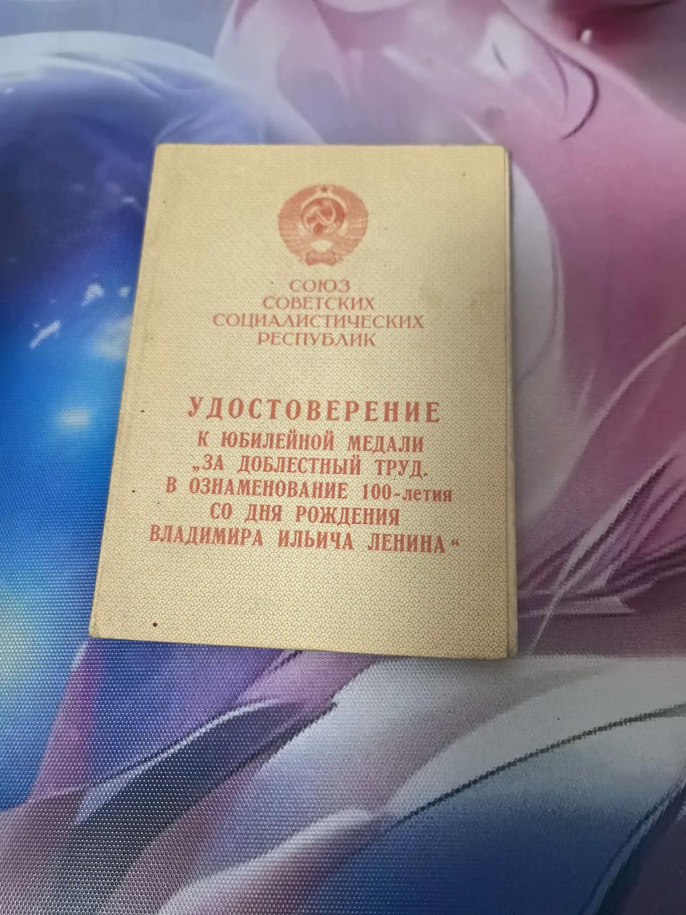 苏联勋章奖章拍卖 本次有亚捏，空军军服，国际运动员等好货 不要错过 3月20日晚上九点结束在麦稀奇 找不到的加我qq或者微信都是184277308备注苏章拍卖。