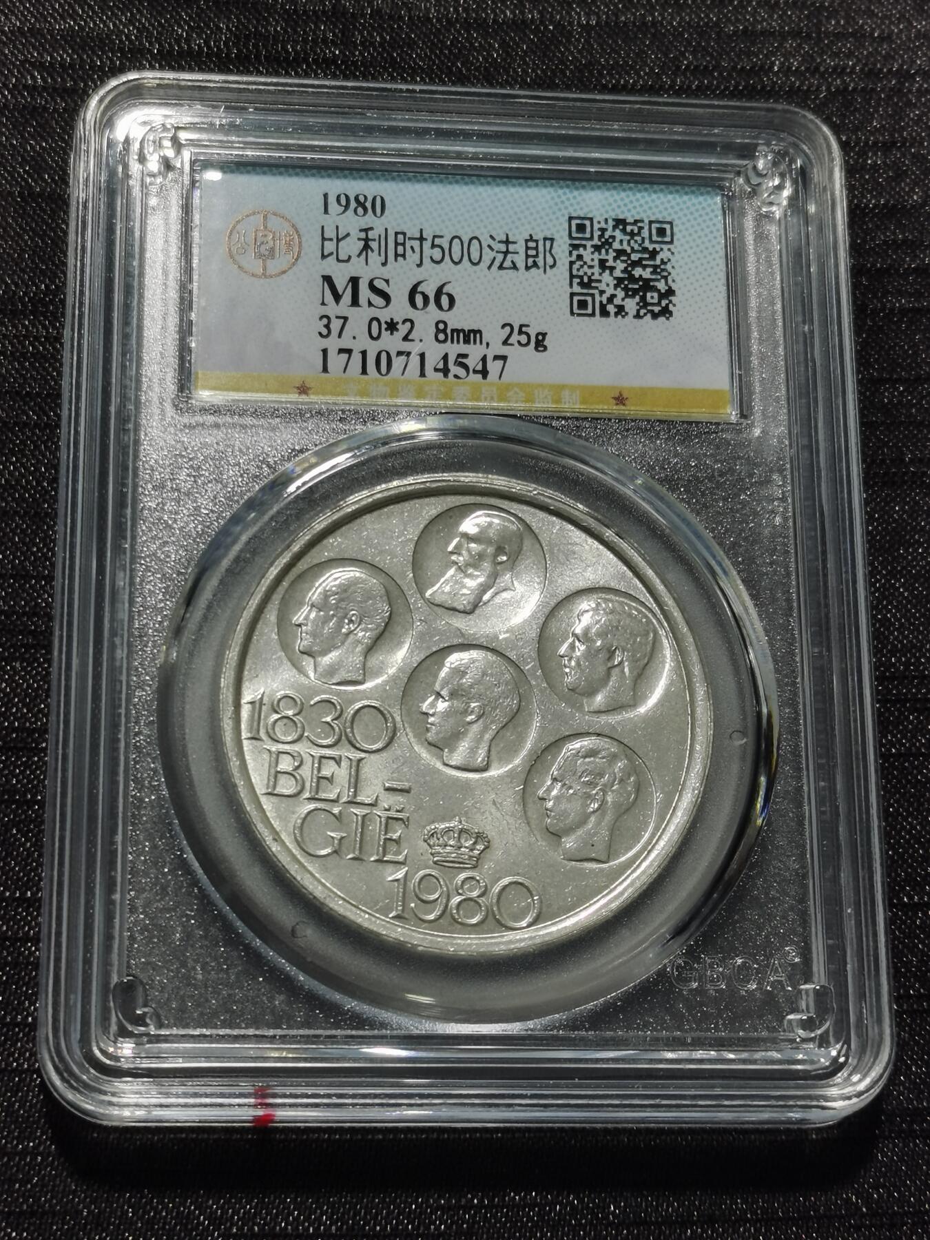 天下钱庄专场欢迎参拍 比利时500法郎纪念币