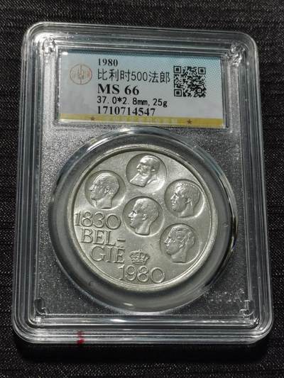 天下钱庄专场欢迎参拍 - 比利时500法郎纪念币