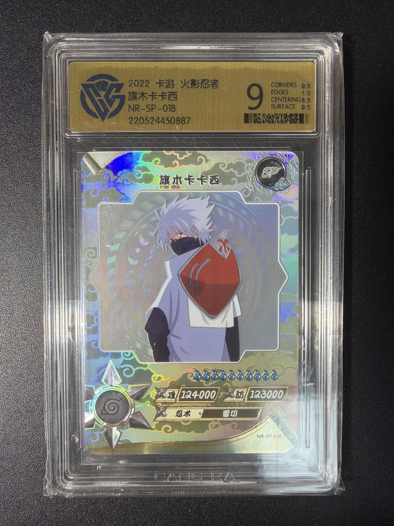 NO.28 好又多金牌大场，每周一站式配齐，方便凑单！（周6晚9点截拍，卖家送拍0抽成！） 卡游 火影忍者 旗木卡卡西NR-SP-018 9.5分