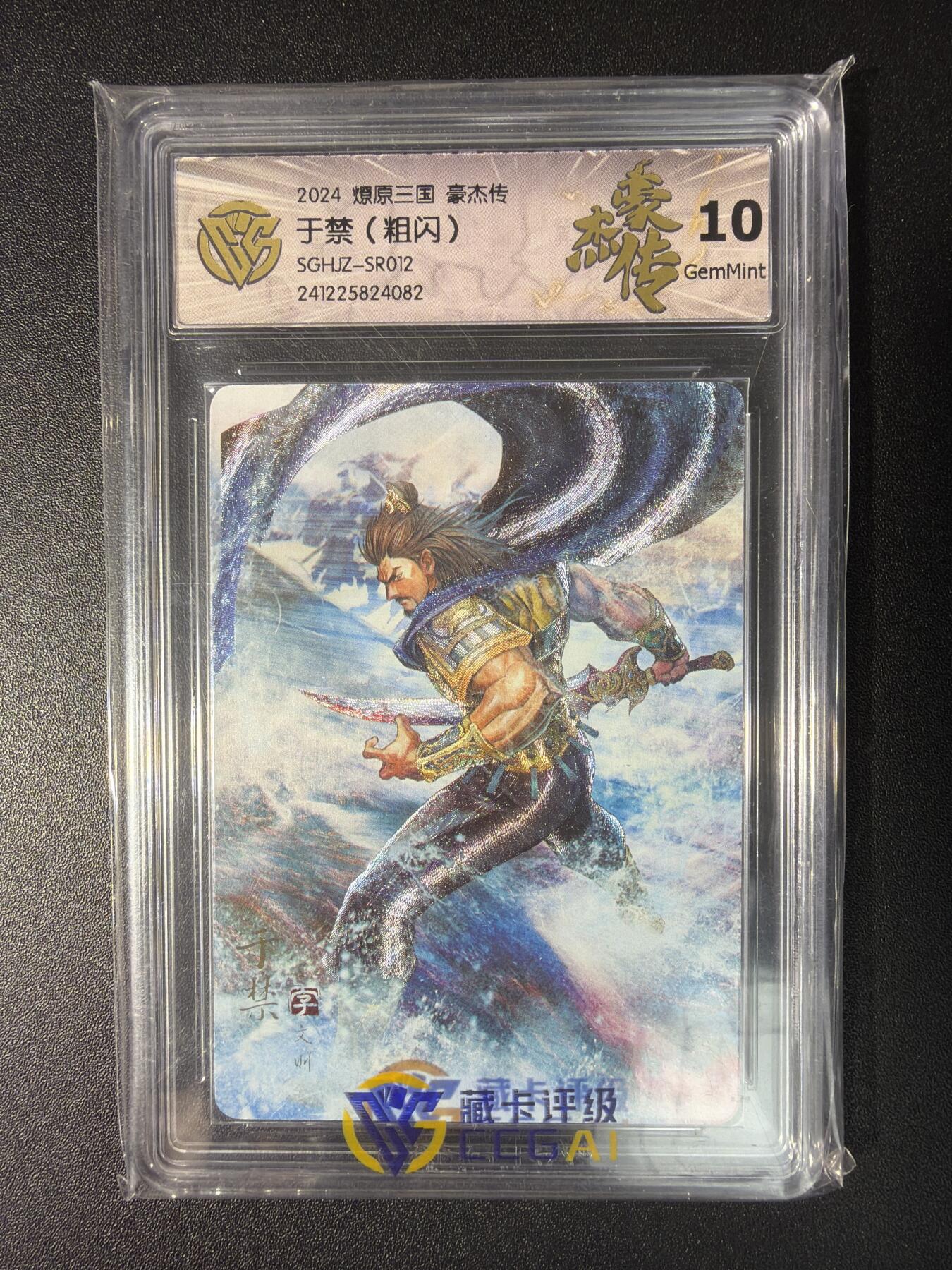 NO.28 好又多金牌大场，每周一站式配齐，方便凑单！（周6晚9点截拍，卖家送拍0抽成！） 燎原三国 豪杰传 巴丁 于禁SGHJZ-SR012 粗闪 10G