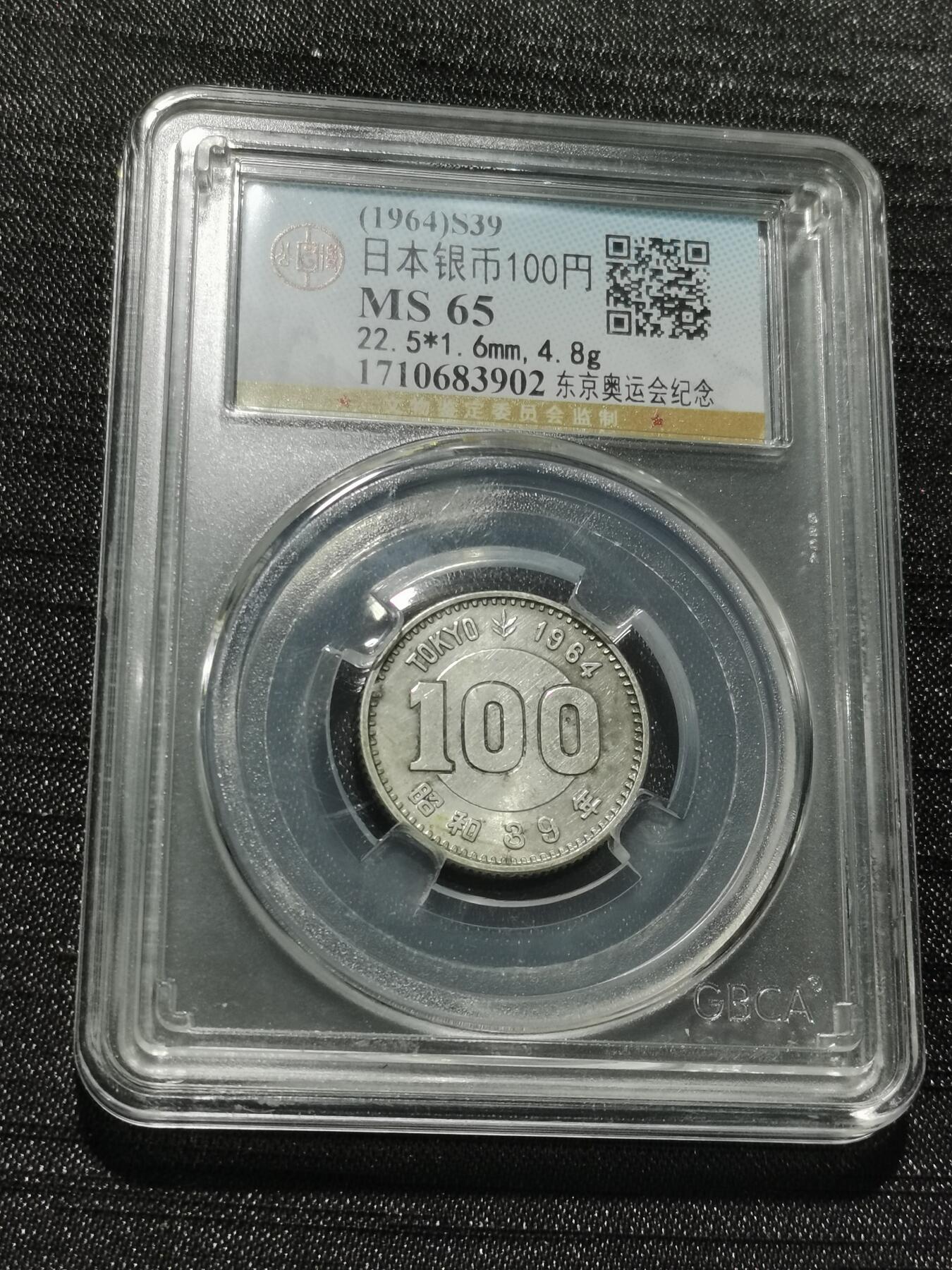 天下钱庄专场欢迎参拍 日本奥运会银币