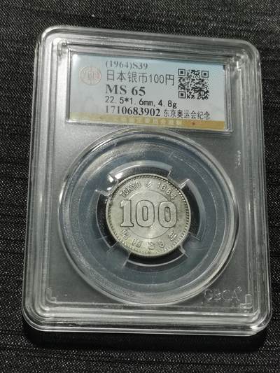 天下钱庄专场欢迎参拍 - 日本奥运会银币