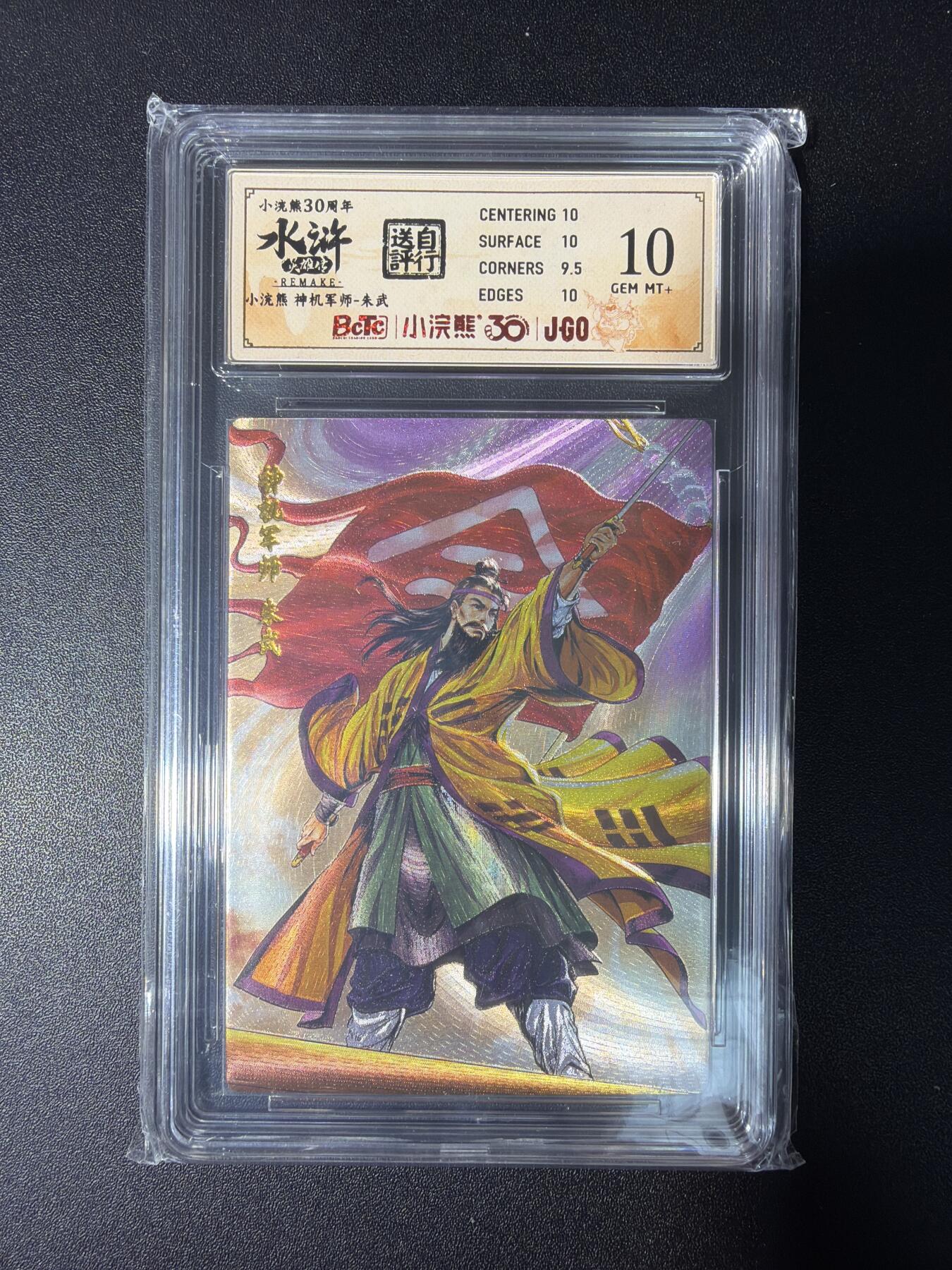 NO.28 好又多金牌大场，每周一站式配齐，方便凑单！（周6晚9点截拍，卖家送拍0抽成！） 小浣熊30周年 水浒英雄传 李海生 神机军师朱武 大粗闪自评级10G+