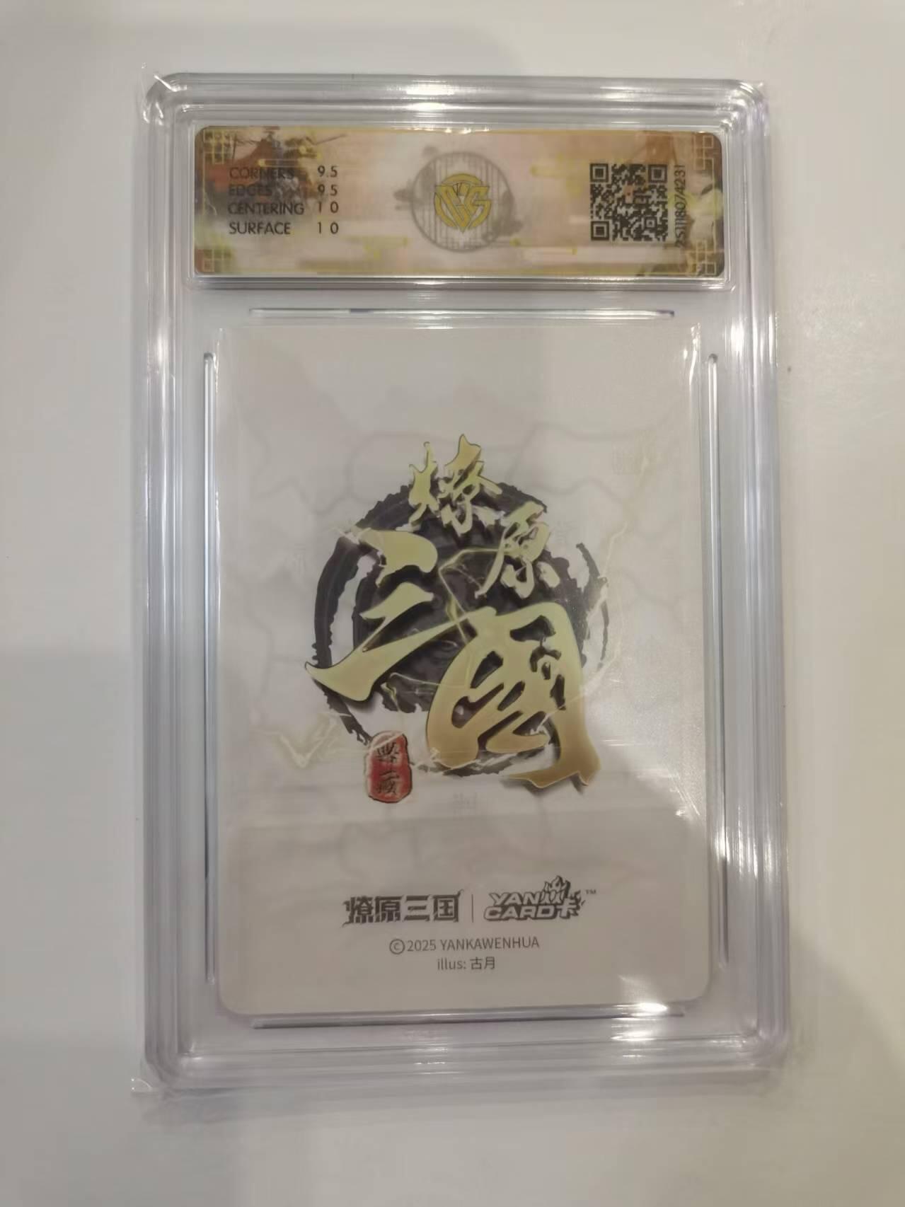 言遇卡牌 第六期【2026.03.28周六晚22：00截拍】新人闲置 欢迎捡漏 【评级卡】关羽 古月 浮雕折光 10g 龙腾虎跃